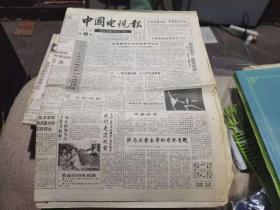 中国电视报1993年第20期 （ 全16版）