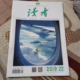 读者 杂志 2019年11月下 22期