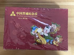 中国普通纪念币2013年册整包（10册）