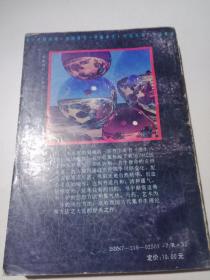 命典-----白话遵生八笺1993年一版一印品相好