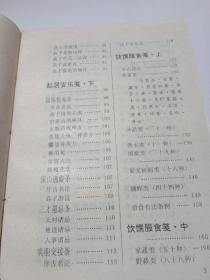 命典-----白话遵生八笺1993年一版一印品相好