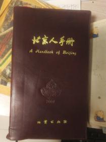 北京人手册（2001）
