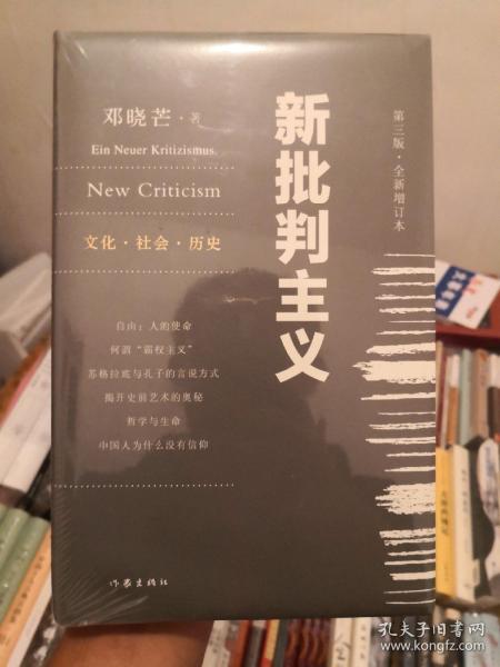 新批判主义全新增订精装本邓晓芒代表作点破当代“学术专家”的迷惑性谎言给你一个毒辣眼光不