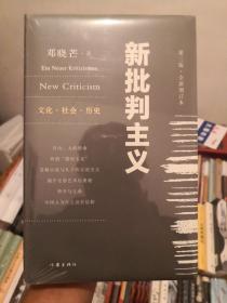 新批判主义全新增订精装本邓晓芒代表作点破当代“学术专家”的迷惑性谎言给你一个毒辣眼光不