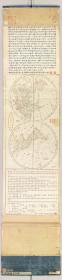 古地图1844 新制輿地全图。纸本大小40*180厘米。宣纸艺术微喷复制