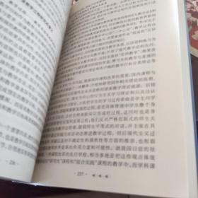 中小学课程与教学研究 : 研究型教师的基本能力