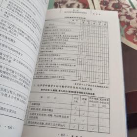 中小学课程与教学研究 : 研究型教师的基本能力