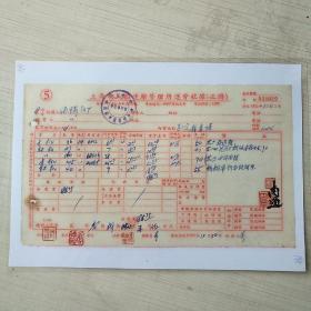 1955年上海市民船运输管理所承运单、运费收据/海麟纺织厂（大生纺织厂三厂   崇明分厂）