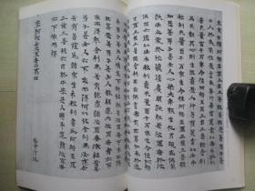 1983年朝日新闻社16开：大英图书馆收藏敦煌楼兰古文书展