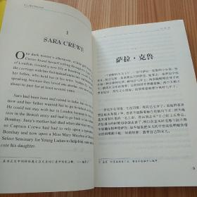 小公主（英汉对照世界名著文库）