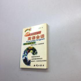 EASY衣食住行英语会话  【 9品 +++ 正版现货 自然旧 多图拍摄 看图下单 收藏佳品 】