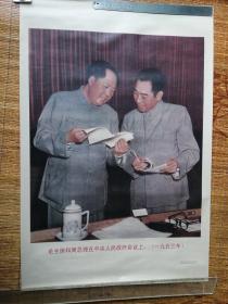 毛主席和周总理在中央人民政府会议上（一九五三年）68年