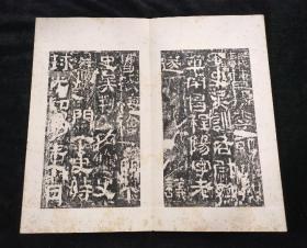 校官之碑 汉校官碑释文（清代拓本 全一册 24开46面）