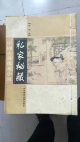 中国古典孤本小说