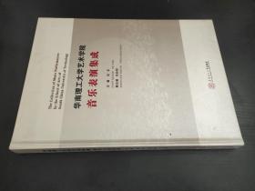 华南理工大学艺术学院音乐表演集成【8DVD+2CD】