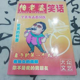 怕老婆笑话