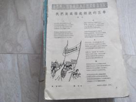 新观察    1960第11期    缺少封面