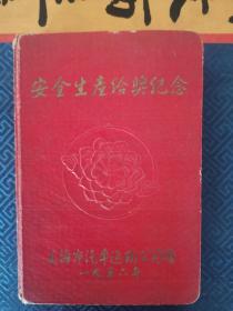 1956年上海市汽车运输公司安全生产纪念