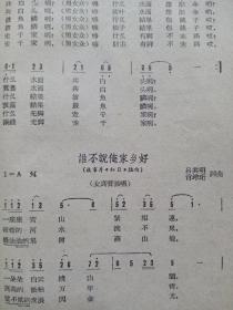 林院歌声（中南林学院）1964