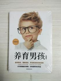 养育男孩插图典藏版 中国新生代妈妈奉为养育男孩的启蒙之书和养育指南培养