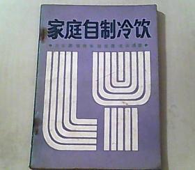 家庭自制冷饮