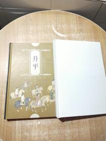 大唐风俗志【2册合售】以图为准