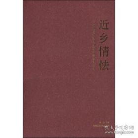 近乡情怯：中国美术学院乐清籍艺术家作品集