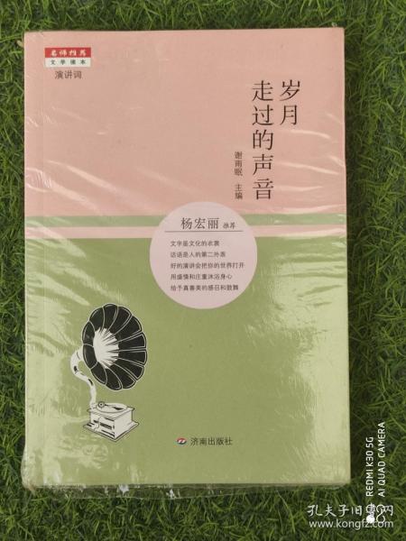 名师推荐文学读本：岁月走过的声音