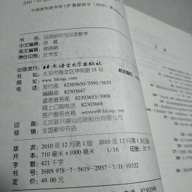 汉语研究与汉语教学