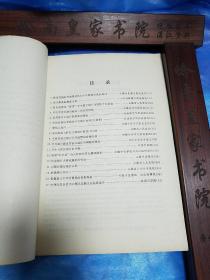 安徽省名老中医经验选编.有名医.李济仁.秦德平.张少鹤贺承钧.李传方.子宫出血、烧伤、乳糜尿、肝炎、胃病、淤血、泌尿感染、小儿疳积、脑血管病、疔疮等医案验方用法k14