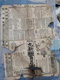 民国湖北武汉原版老报纸：《汉口新闻报》残页 民国十九年四月四日。主要信息：程文濬律师受任余伯颜法律顾问。弹赦老人书 湖南湘乡周君墓志铭 （周长纲）极罕见。