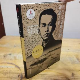 大家读大家丛书：现代文学路上的迷途羔羊（日本文学对日本现代历史的追随与批判）