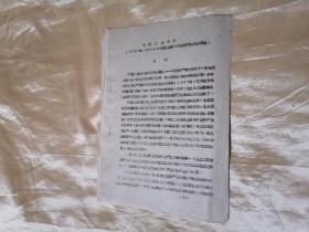 中国工会章程（铅印57年）