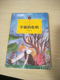 无敌双胞胎：学霸的危机