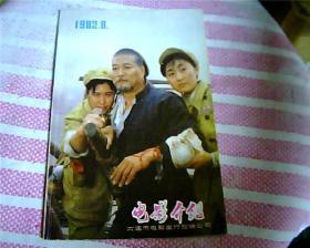 电影介绍（1982年第8期）