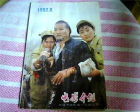 电影介绍（1982年第8期）