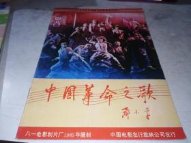 节目单 《中国革命之歌》