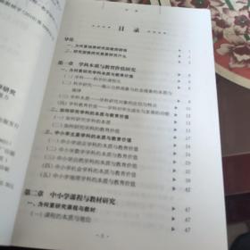 中小学课程与教学研究 : 研究型教师的基本能力