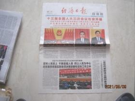 原版报纸：经济日报（2020年5月23日，4开，12版全，十三届全国人大三次会议在京开幕）（87430）