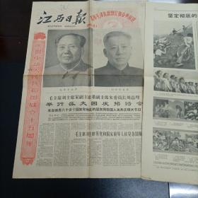 江西日报，1964年10月1日，八版完整，品好