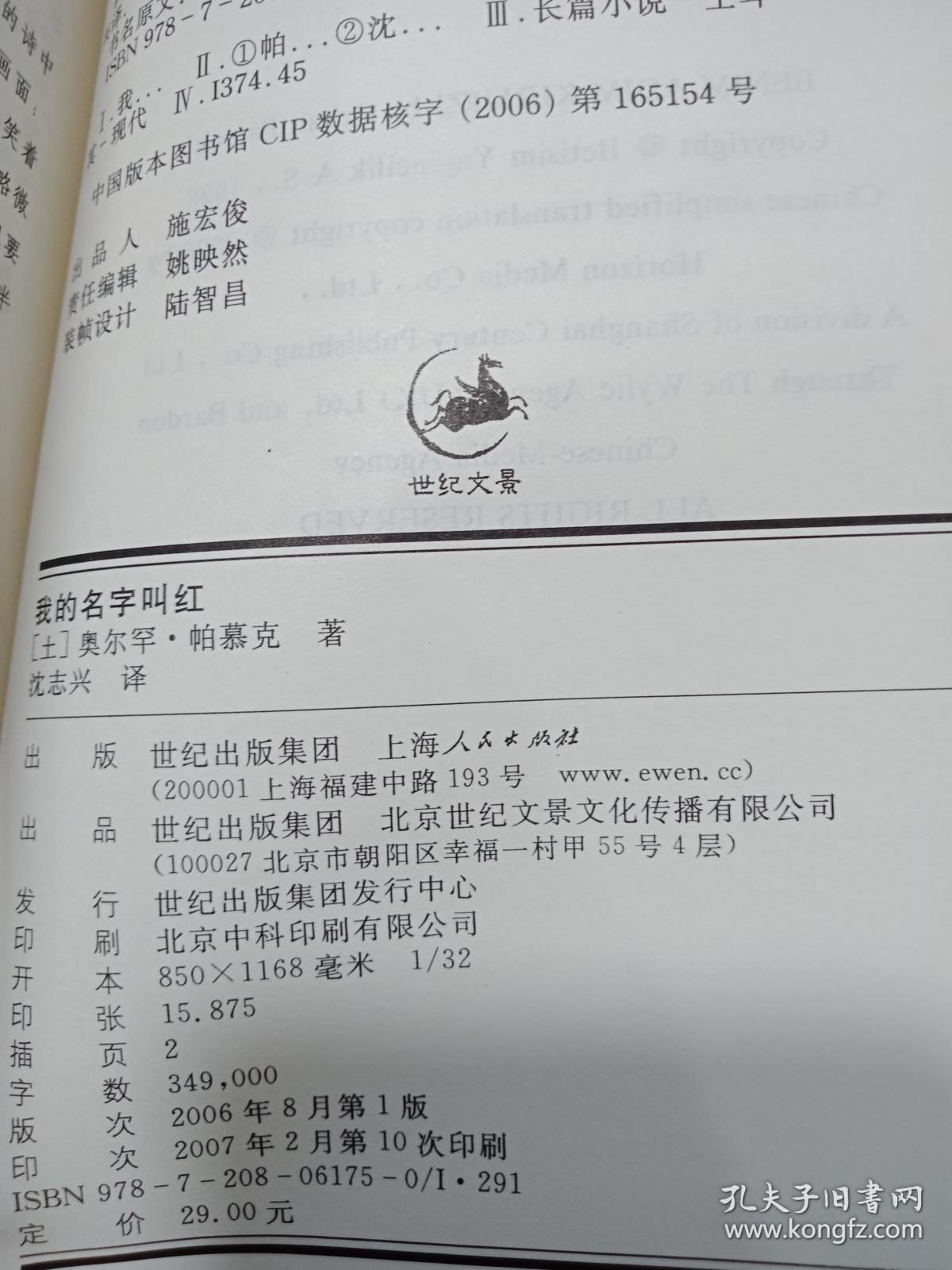 我的名字叫红