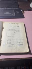 正版     严译名著丛刊：社会通诠