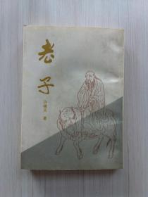 老子  (影印本)