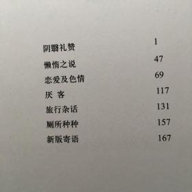 阴翳礼赞：谷崎润一郎散文集