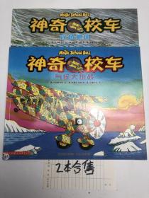 神奇的校車2本合售