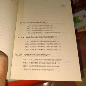 最高人民法院民商事指导案例 典型案例精释精解（第11一13册）