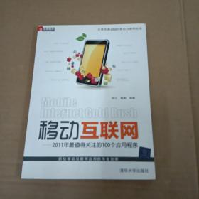 移动互联网：2011年最值得关注的100个应用程序