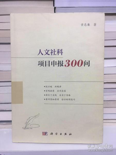 人文社科项目申报300问