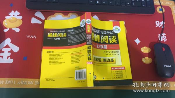 HY：2010（下）淘金高阶4级考试巅峰阅读160篇（技巧＋翻译）