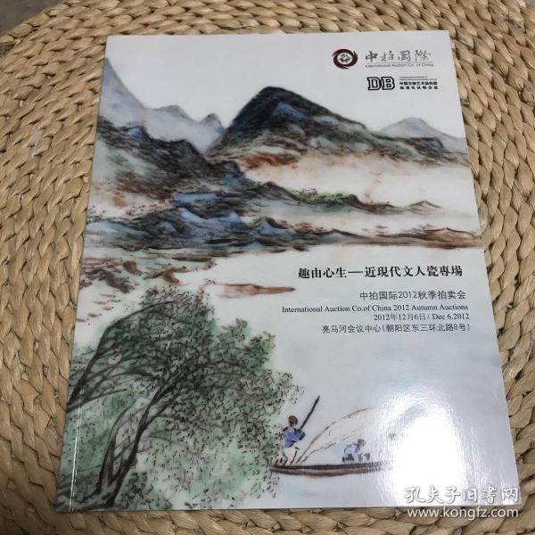 趣由心生一一近现代文人瓷专场
